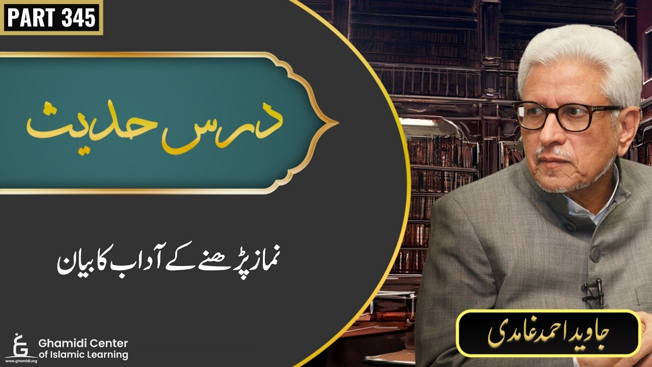 Dars-e-Hadith | Part 345 | Namaz Ke Adaab | Javed Ghamidi