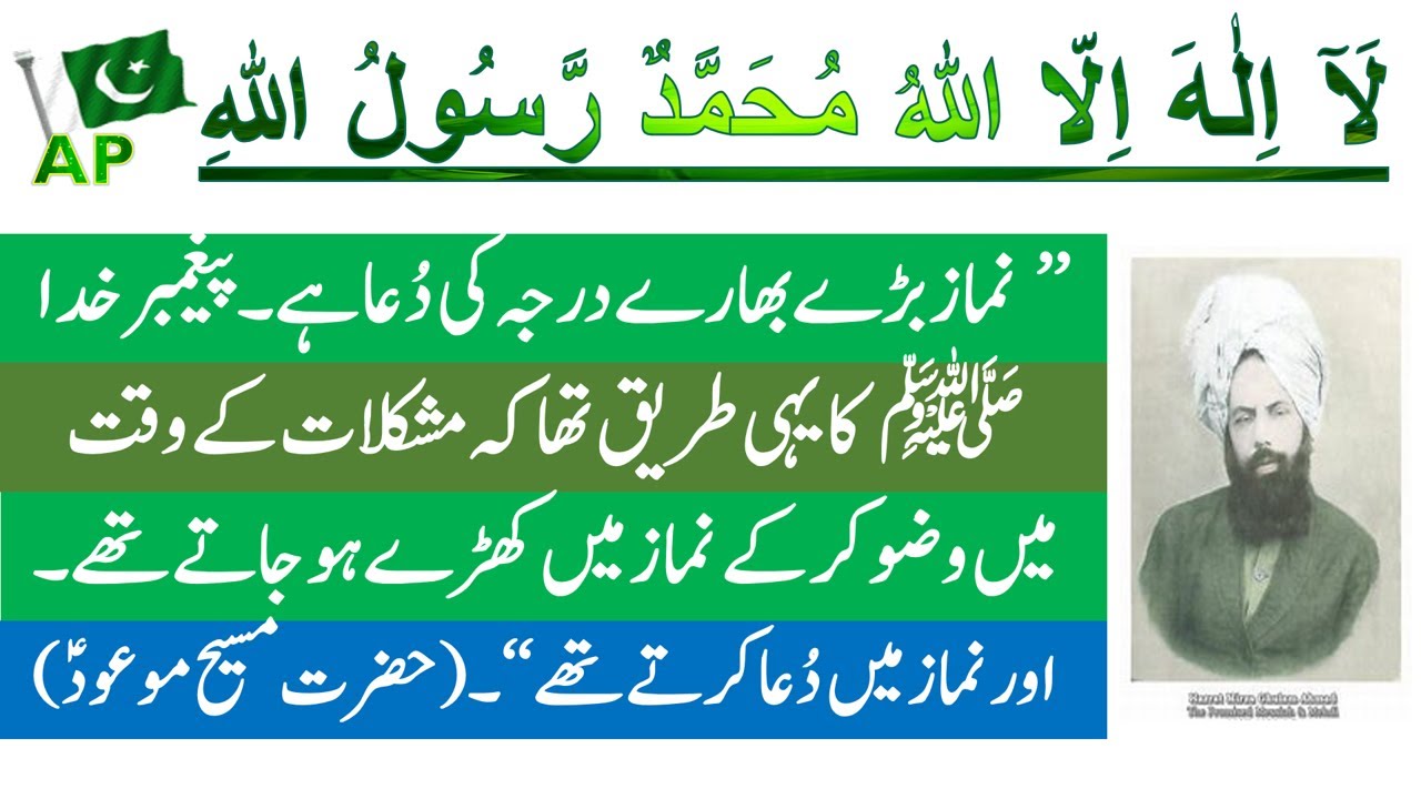 No 175. The Importance Of Islamic Prayer In The View Of The Holy Prophet P B U H.