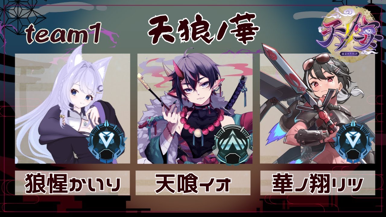 【#apex 】カスタム顔合わせ！w/天喰イオ、狼惺かいり【新人Vtuber】