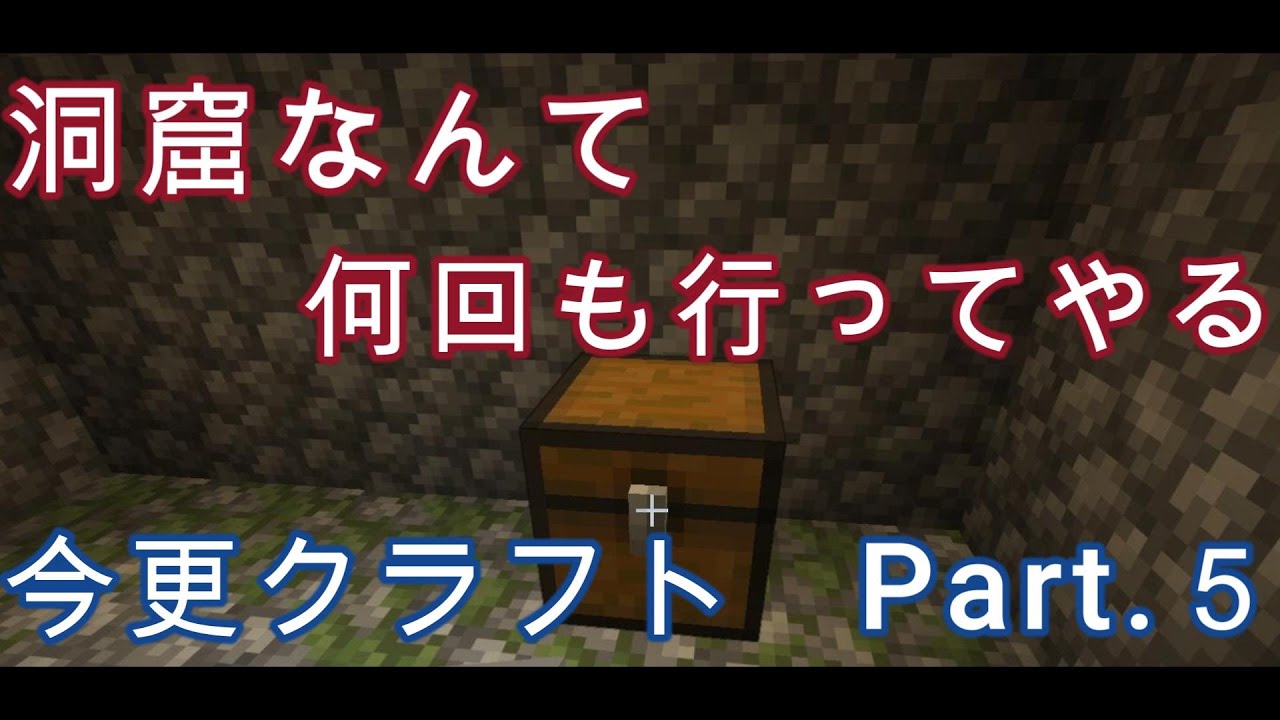 [「う」の今更クラフト]洞窟なんて何回も行ってやる　Part.５