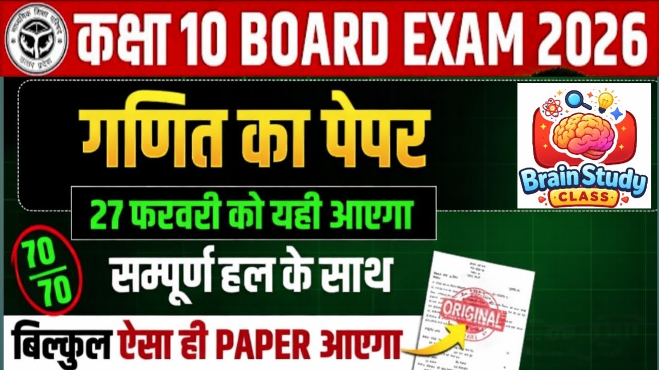 कक्षा 10 गणित : Model Paper 2026 Complete Solution के साथ || 27 फरवरी को यही आएगा MVIP UP BOARD EXAM