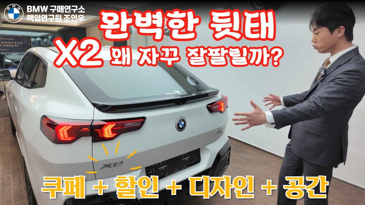 🔥압도적인 뒷태 디자인! 미니 X6🔥, X2 20i Mspt 또 팔았습니다!