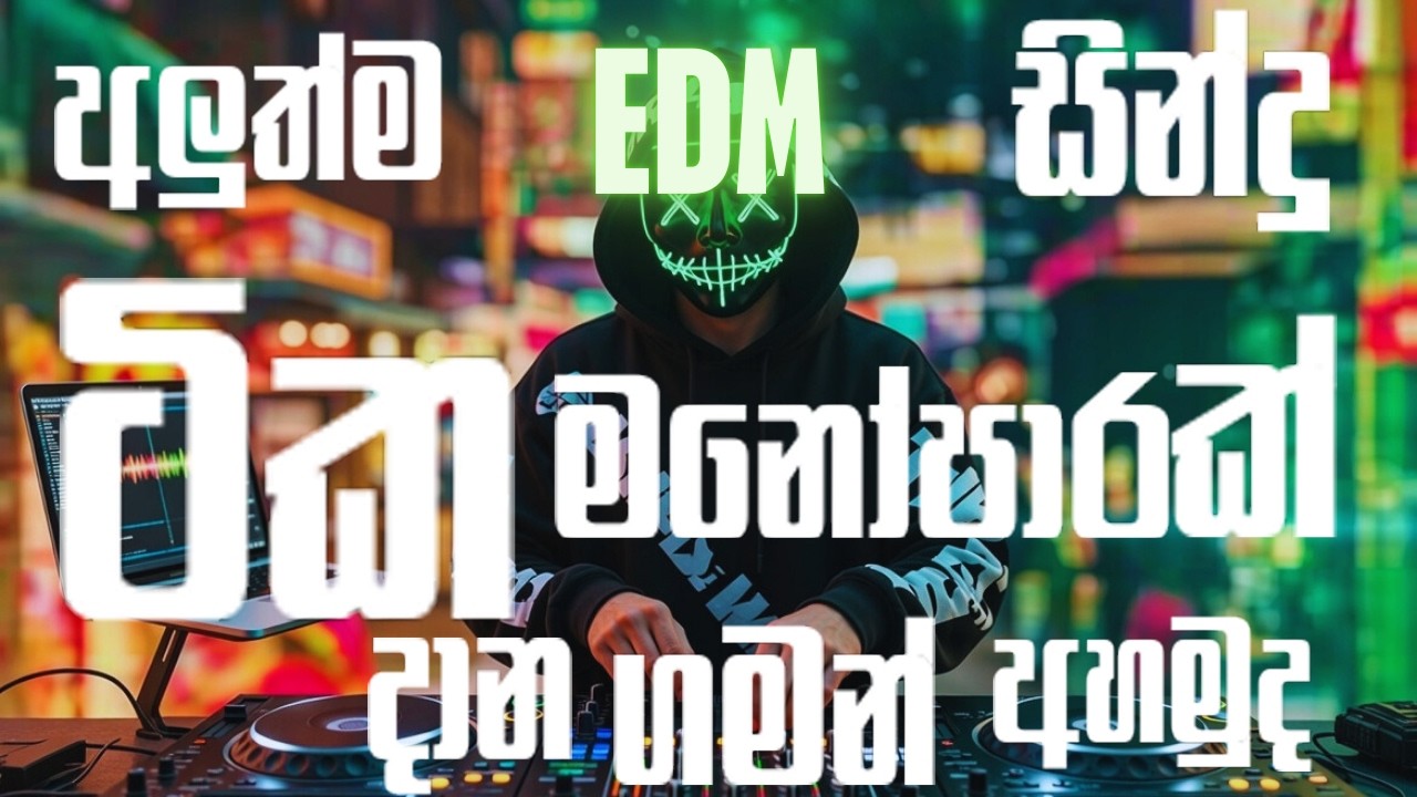 EDM VERSION එකෙන් අලුත් EDM COLLECTION එකක් අහමුද | EDM Versions Remix by Hashi EDM Vibe