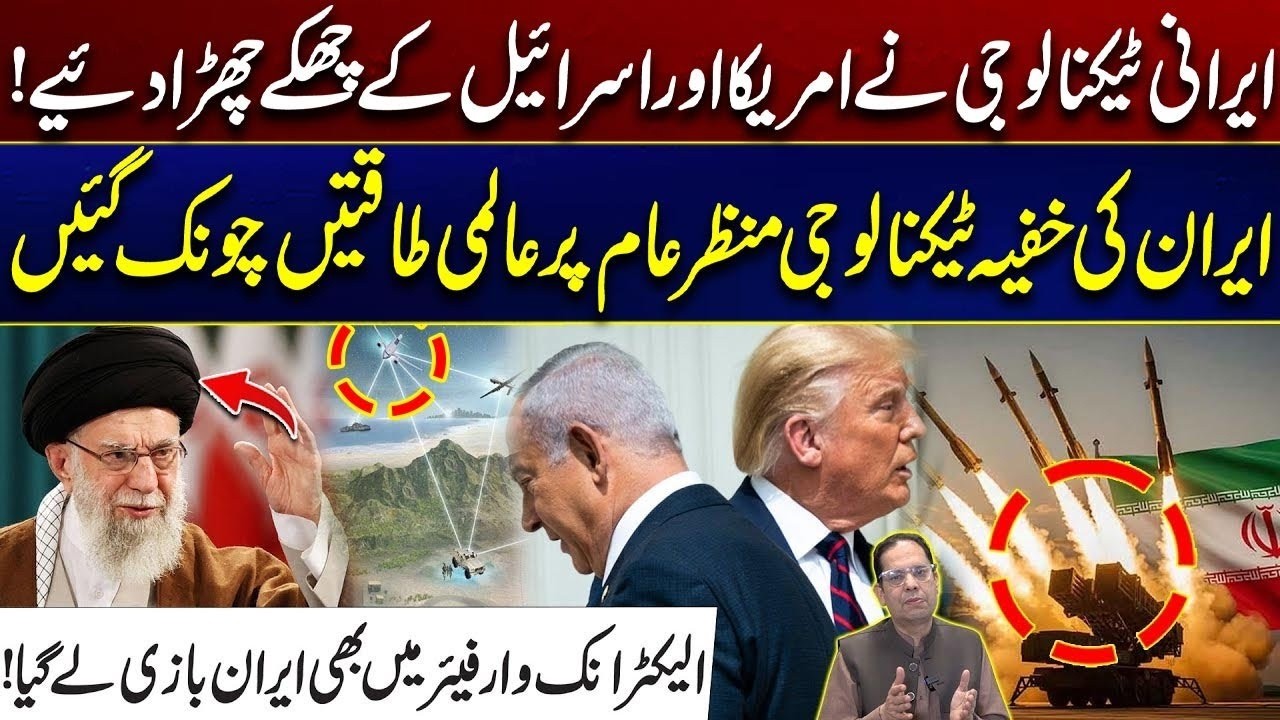 US Iran Tension   Secret Iranian Warfare Technology Revealed | Massive Setback To Israel & US Rohi
