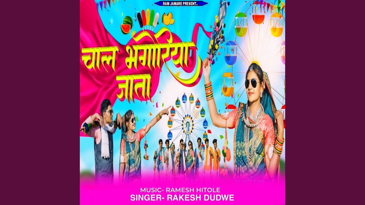 Chal Bhagoriya Jata