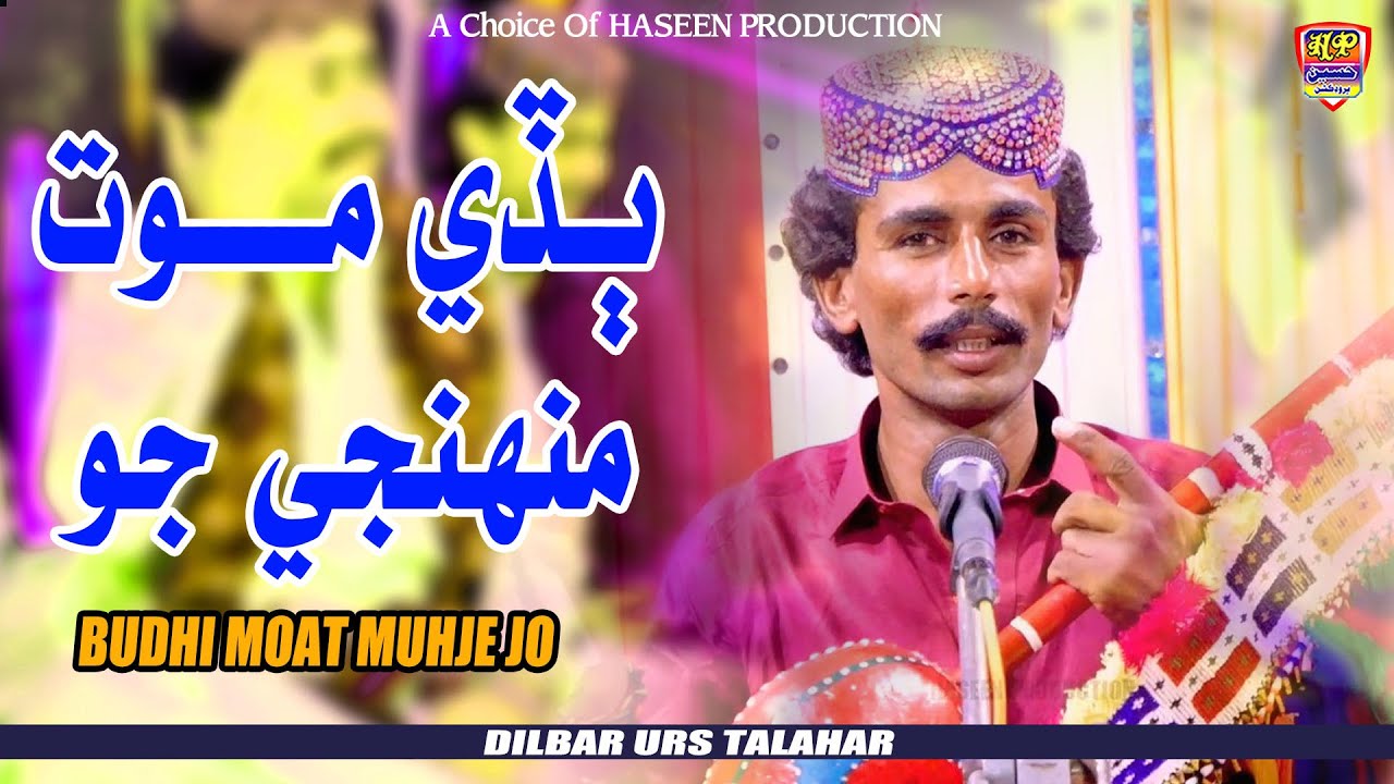 Budhi Moat Muhji Jo | Dilbar Urs Talhar | Album 10 | Haseen Production