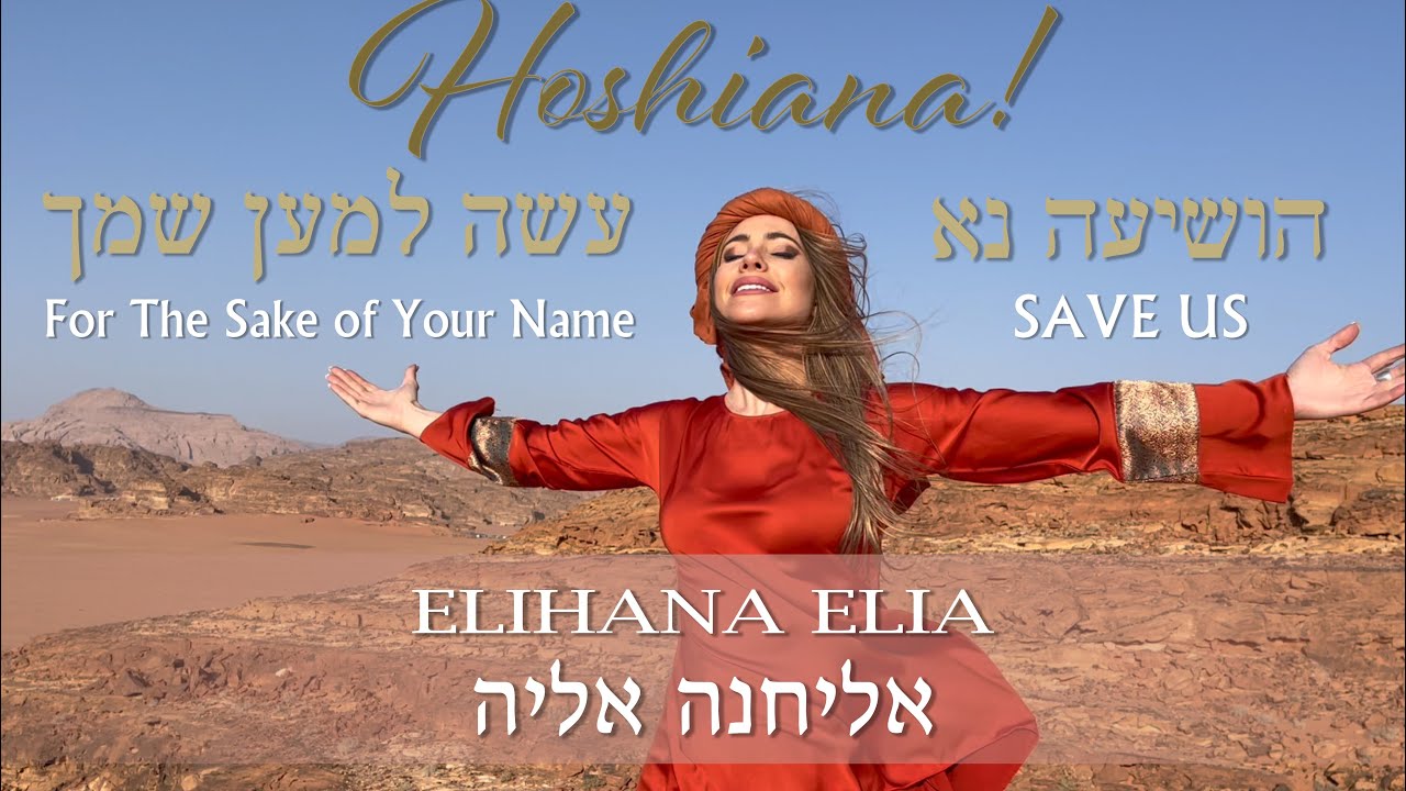 MUSIC FROM ISRAEL: HOSHIANA 