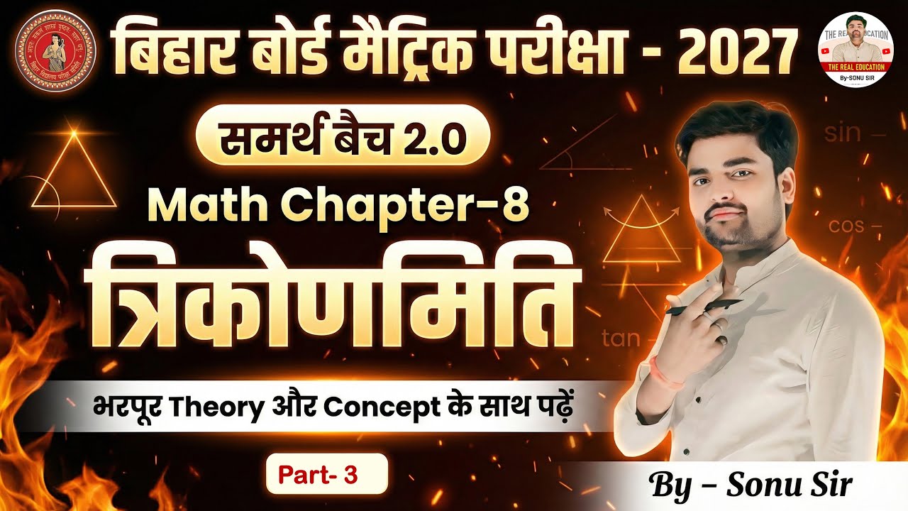 #Matric_Exam 2027 Trigonometry Theory 💯 | Class 10 Maths Bihar Board | Full Concept Before Exercise