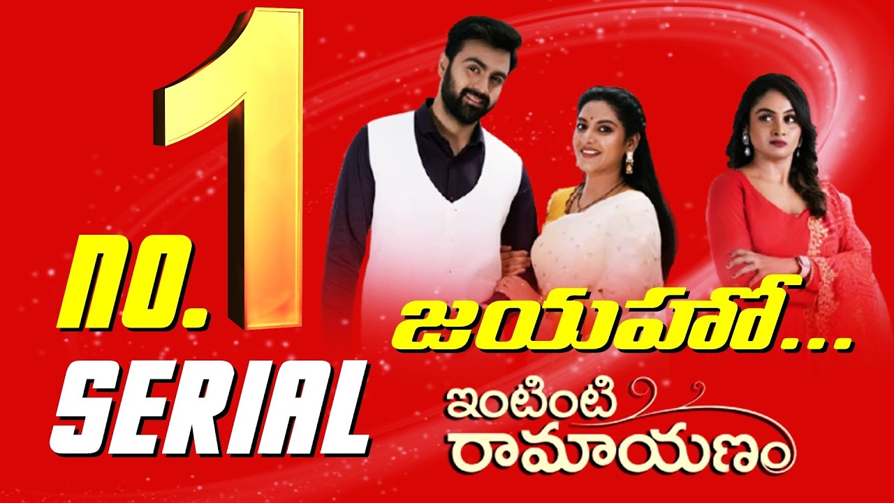 నెం.1 సీరియల్ .. ఇంటింటి రామాయణం ! | Intinti Ramayanam Serial Success Hit ! | Star Maa