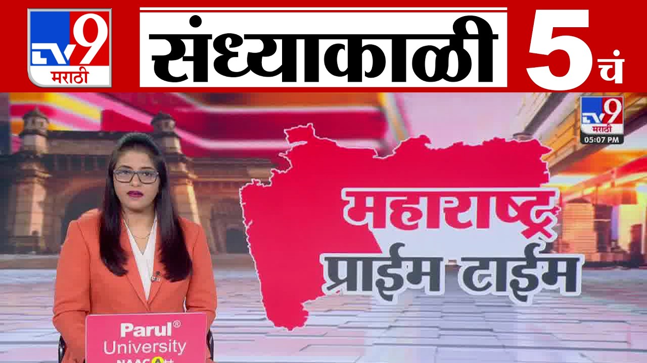 TV9 Marathi News Live | 5 PM Bulletin UNCUT | 5 चं बुलेटीन | 27 February 2026 | Marathi News