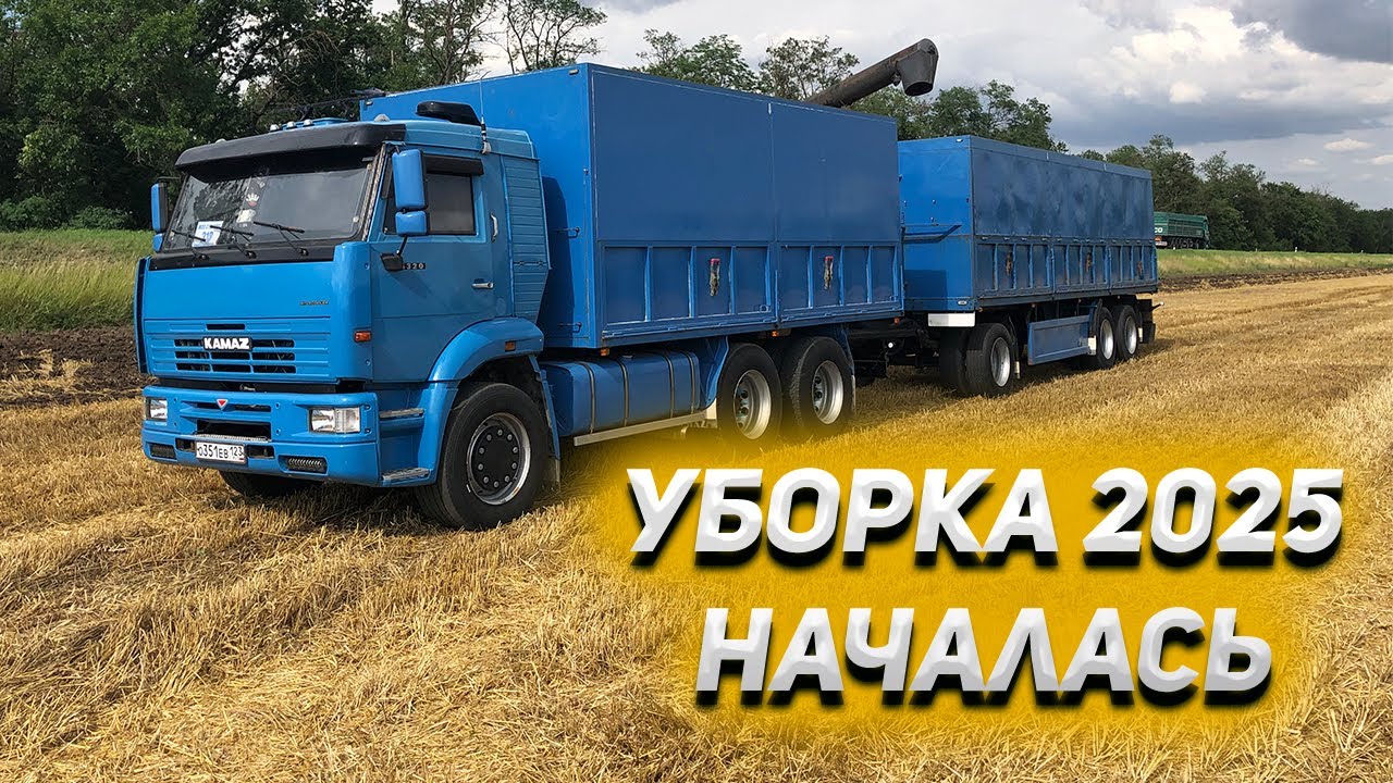 Уборка на КАМАЗЕ 2025