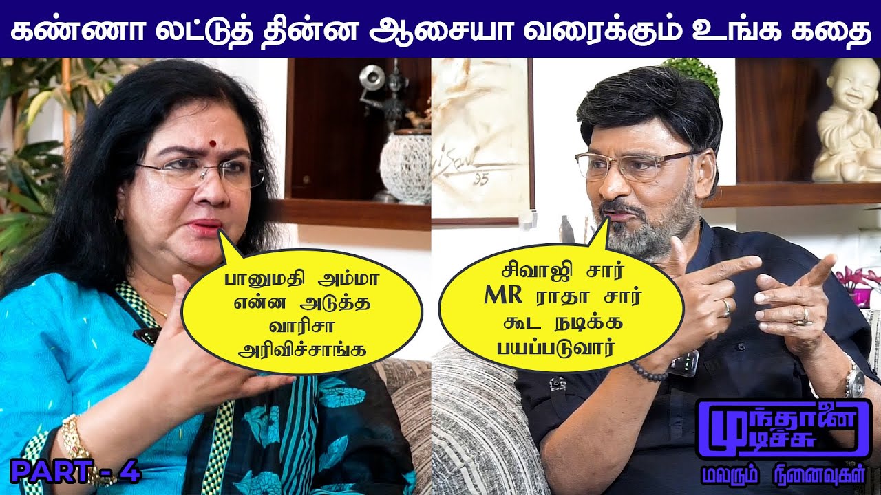 ஊர்வசி - முந்தானை முடிச்சு | மலரும் நினைவுகள் | Part 4 | K Bhagyaraj | Urvashi