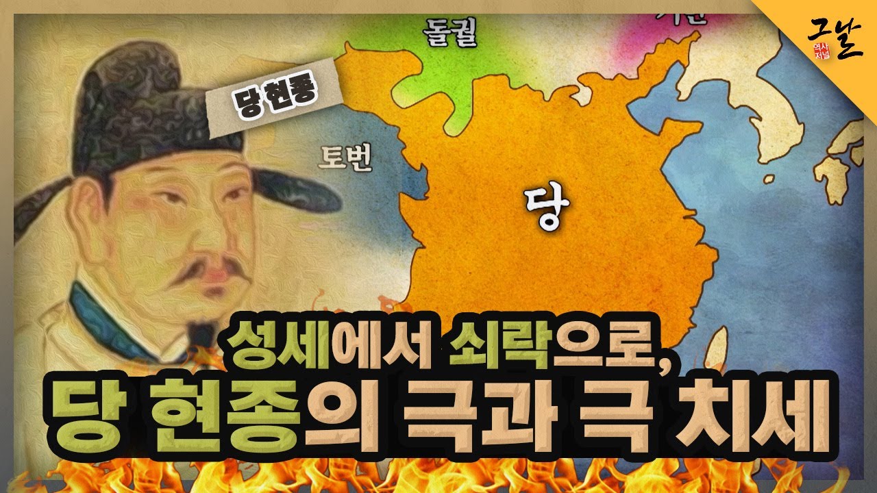 [KBS 역사저널 그날] 성세에서 쇠락으로, 당 현종의 극과 극 치세ㅣKBS 220108 방송