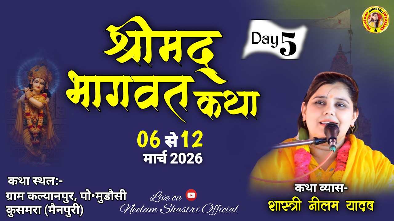 🔴LIve:Day5 ग्राम कल्यानपुर , पो•मुडौसी , कुसमरा (मैनपुरी)----कथा व्यास-शास्त्री नीलम यादव