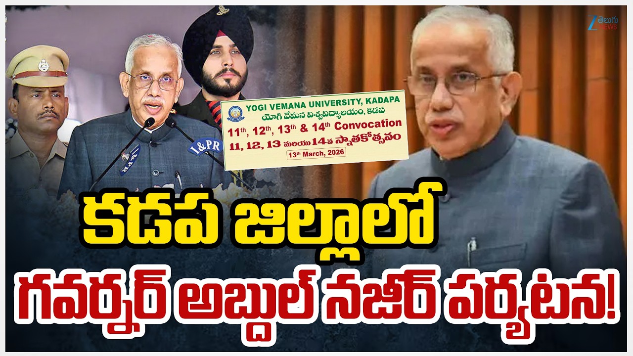 AP Governor Abdul Nazeer Kadapa Dist Tour | To participate in Yogi Vemana University Convocation