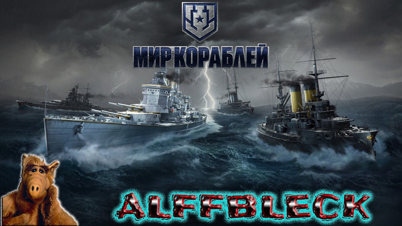 Мир Кораблей //Начинаем с нуля// //Советские крейсера//Ветка на 