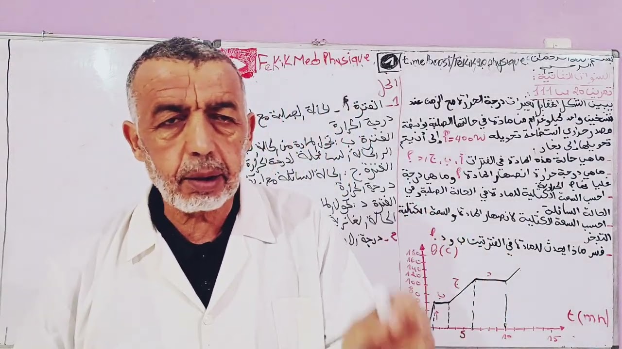حل تمرين رقم 20 ص 111من الكتاب المدرسي فيزياء الثانية ثانوي 