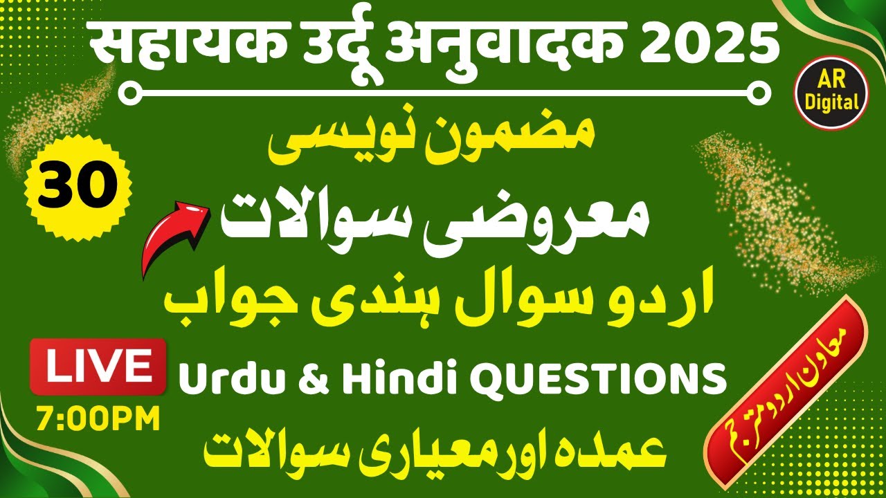 30.Sahayak Urdu Anuwadak 2025 | Hindi, Urdu Questions | उर्दू , हिन्दी प्रश्न | Urdu to Hindi Mcqs