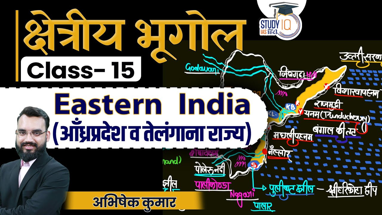 Regional Geography - Andhra Pradesh & Telangana | Abhishek Kumar | UPSC CSE | StudyIQ IAS Hindi