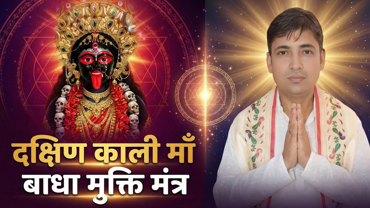 Dakshin Kali Rahasya।दक्षिण काली।#kali #krishna #shiv #bhakti #srividya #sriyantra #kalimata #love 