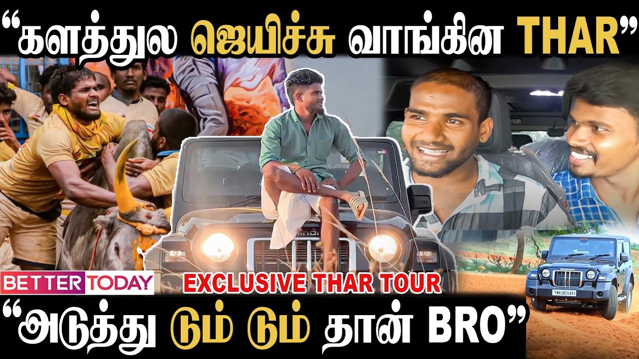 “உம் மகன் ராஜா பகவத் மாதிரி இருக்கேன் பாருனு சொன்னேன்”- Jallikattu ஆட்ட நாயகன் Abhi Sithar Thar Tour