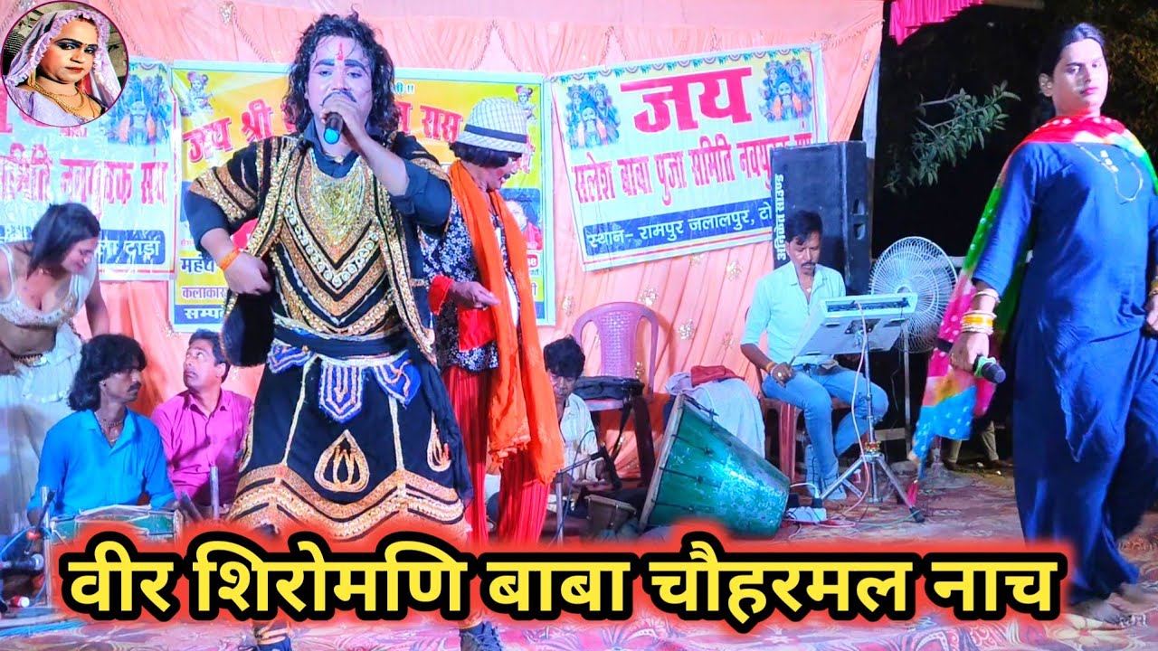 वीर शिरोमणि बाबा चौहरमल का नाच || reshma chuharmal ke nach भाग 04 #pankaj_paswan_hit_nach 6299044724