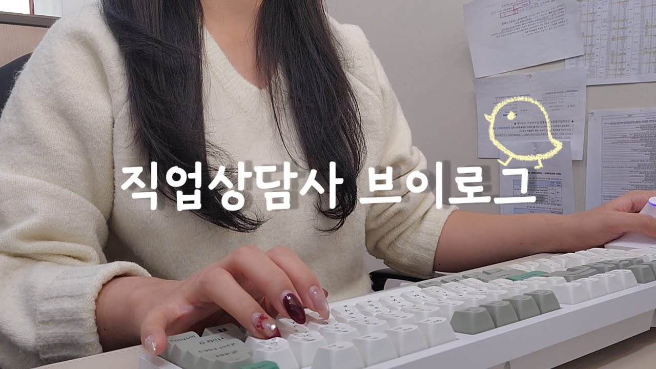 직장인 브이로그 | 20대 직업상담사 브이로그 | 일상브이로그 | 2년차 직장인 | 국민취업지원제도 상담사 | 대학교 출장상담 | 크리스마스 | 트리 | 키보드 타이핑 | VLOG