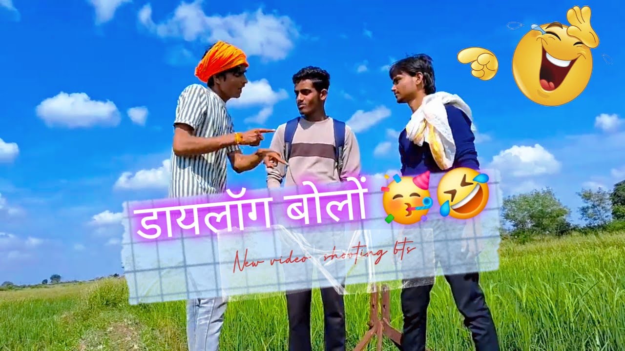 New video  shooting bts  || डायलॉग बोलों 🥳🤣😅