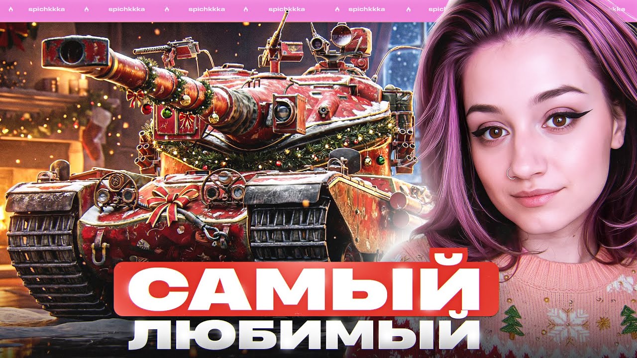 💖Мастер Класс на AMX 50B | 5.000 среднего💖