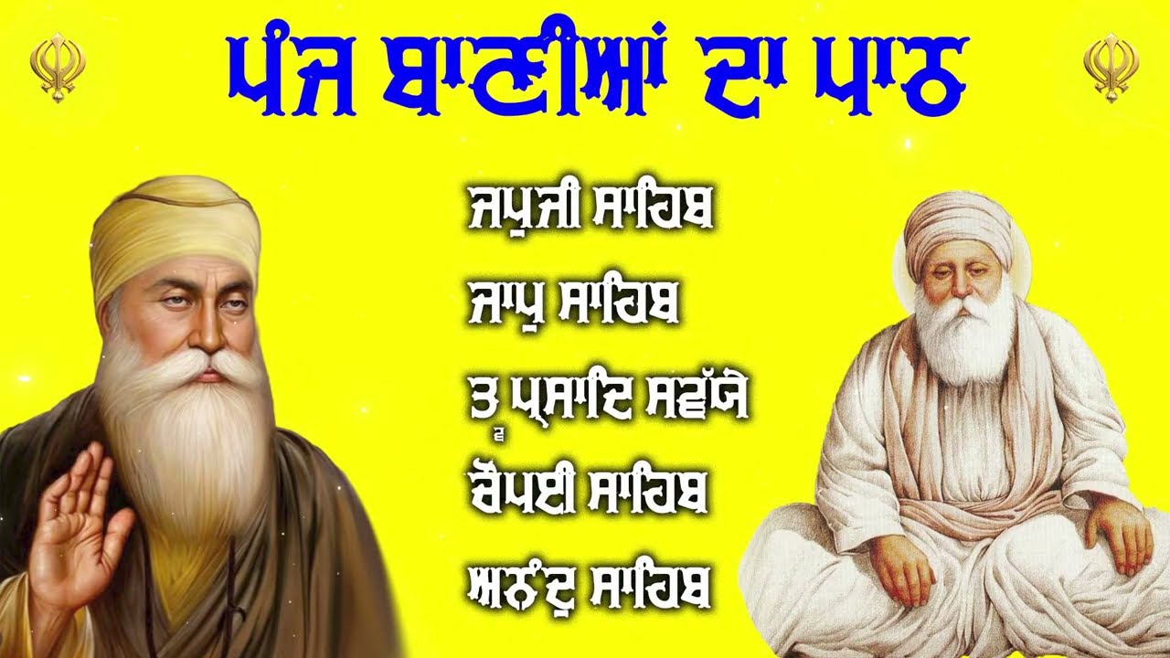 ਪੰਜ ਬਾਣੀਆਂ ਦਾ ਪਾਠ | Nitnem Panj Bania Da Path | Japji Sahib Da Path | Nitnem Sahib Full Path#5bania