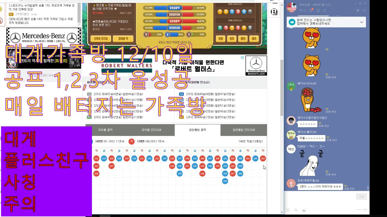 [파워볼] 12/10일 수익률 2000% 가족방 공프 3차 성공영상 분석방법 大 공개 ★고정댓글 확인!!★