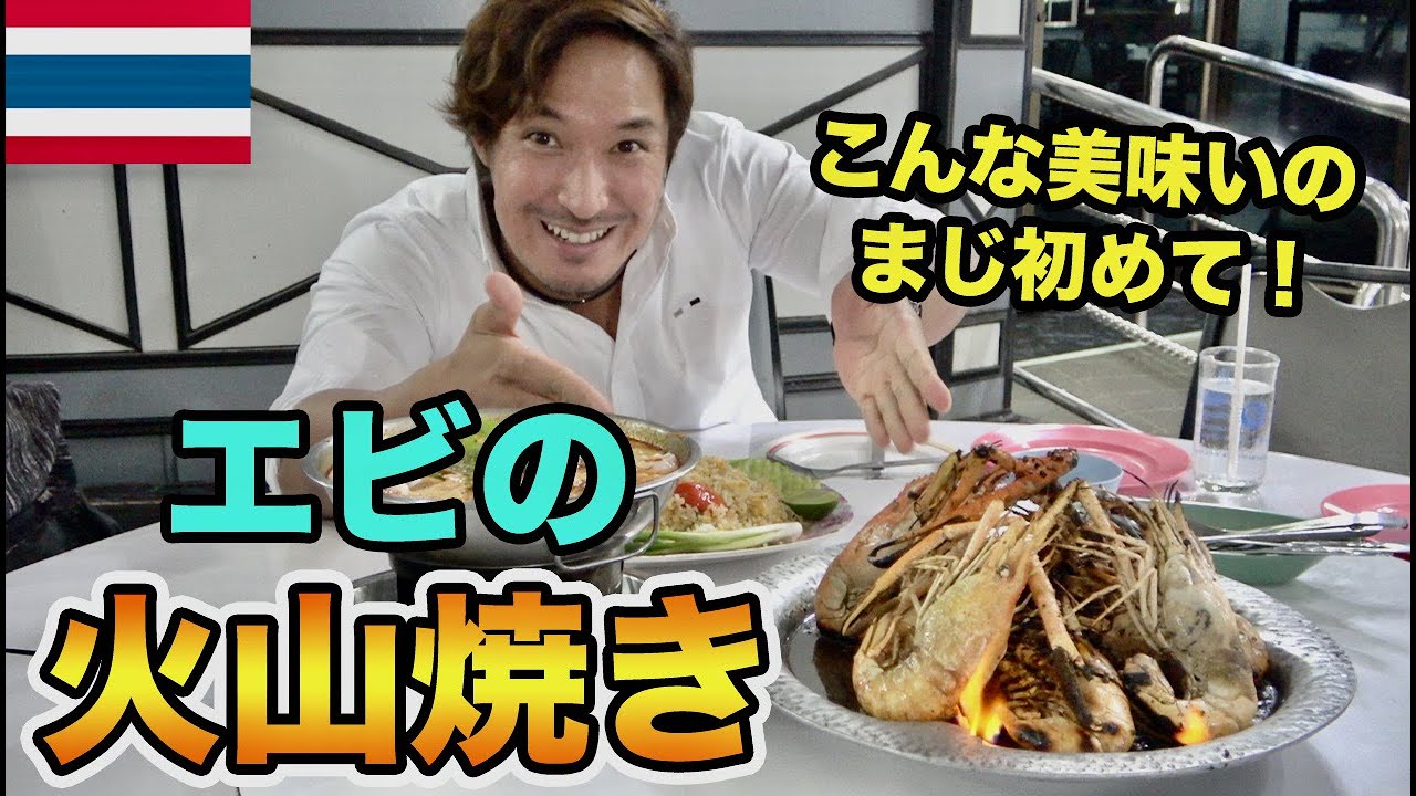 従兄弟のお兄ちゃんに連れて行ってもらった地元のタイ料理屋が美味すぎた！【タイ・ナコンパトム】