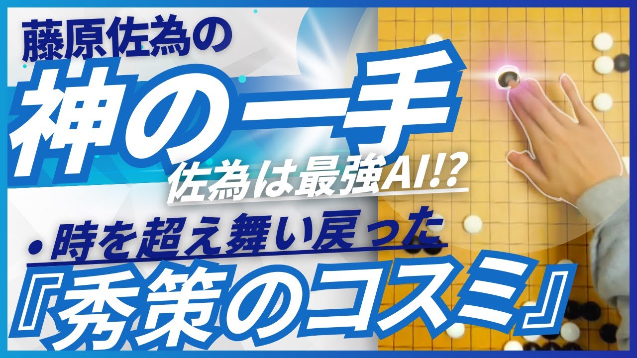 「ヒカルの碁」が100倍面白くなる！作中の名局・名手を女流棋士が解説【進藤ヒカルvs塔矢アキラ戦　佐為の神の一手　秀策のコスミ　初手天元　囲碁】