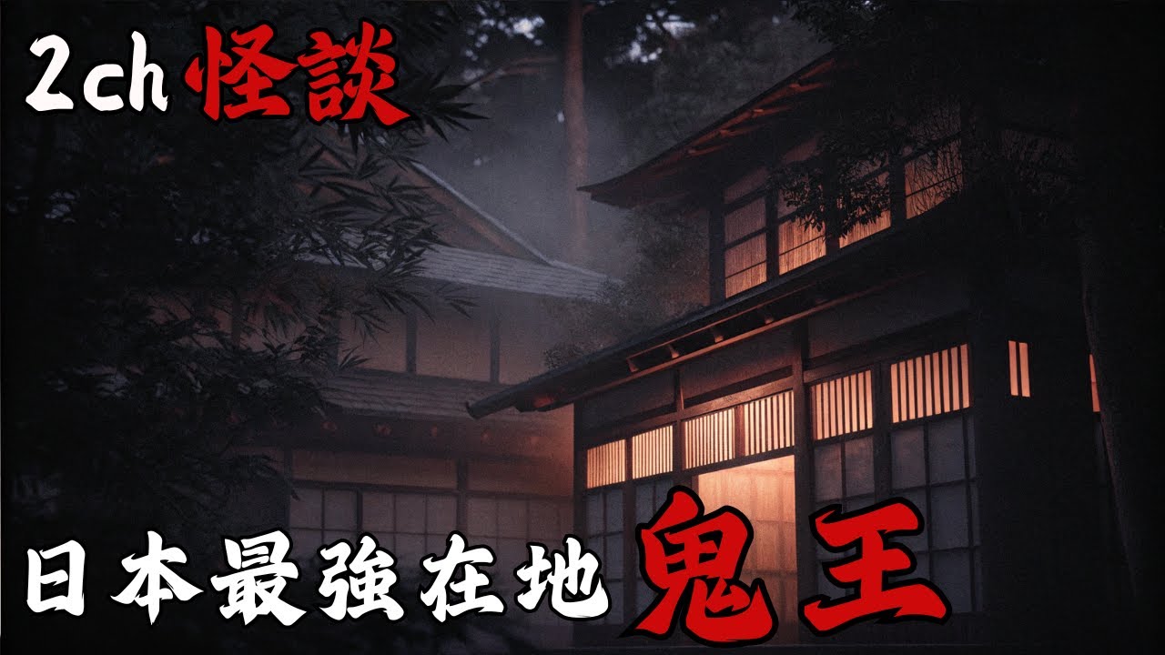 日本2ch最詭異的怪談之一：網友真實經歷，千萬不要為了錢在夜班打工！我只是疏忽了一條規則，就差點把打工的地方變成凶宅  | 恐怖故事 | 鬼故事 | 日本怪談 | 鬼月特輯