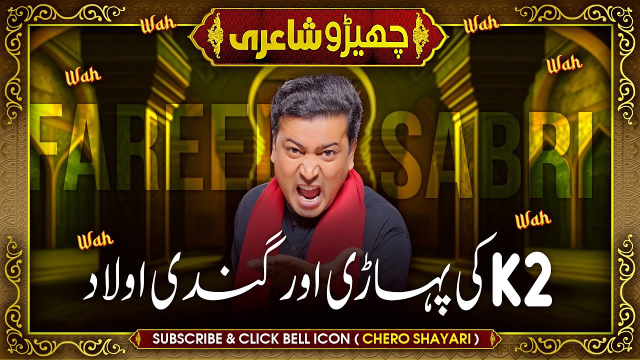 K2 Ke Pahari Or Gandi Aulad | Fareed Sabri Kiya Baat