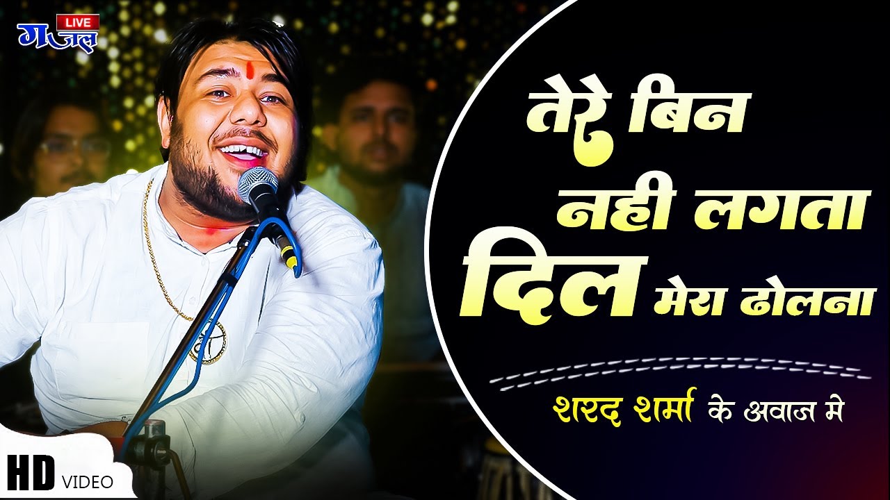 Tere bin nahi lagda dil mera dolna Sharad Sharma || Most Popular Sufi Song By Sharad Sharam Bihar