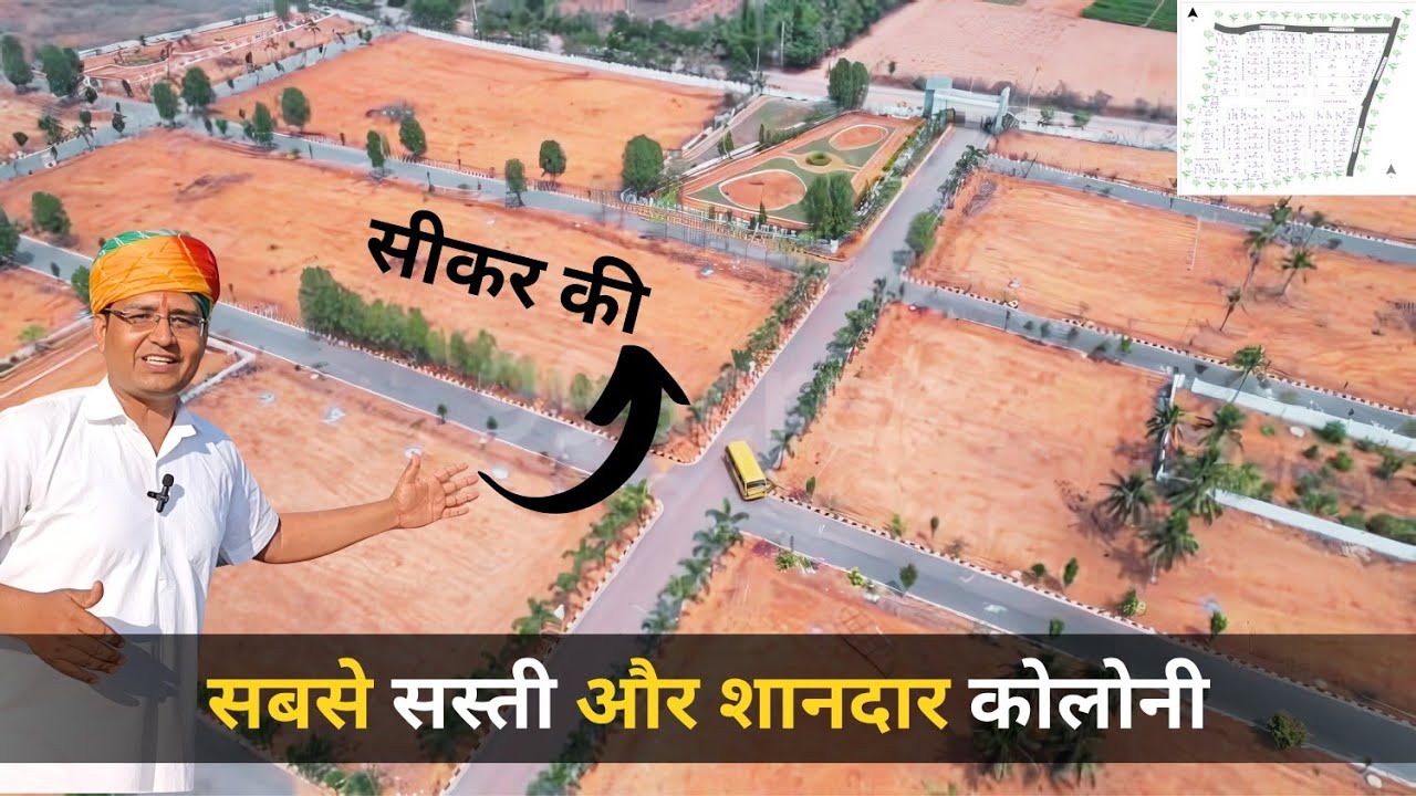 प्रिंस मेडिकल कोलेज के पास शानदार कोलोनी || Nirmala Rajasthani & DC Baba #property #sikar #plot #1