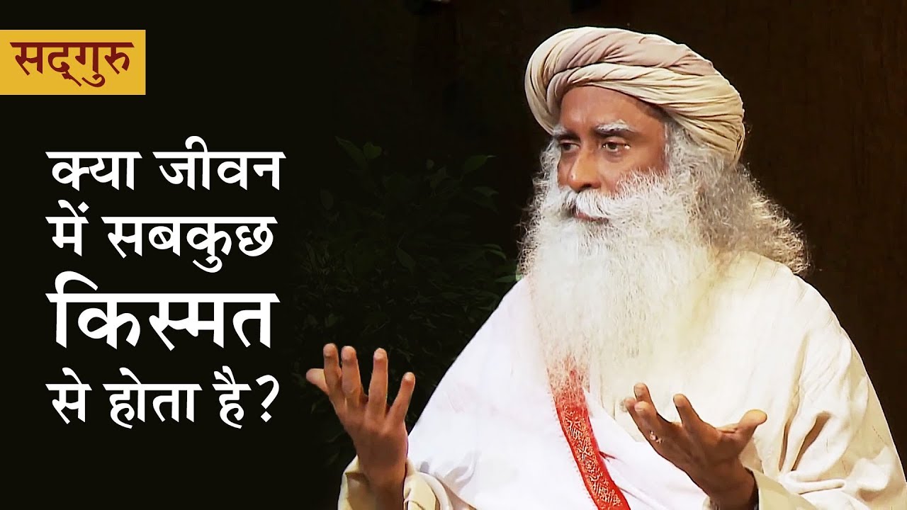क्या जीवन में सबकुछ किस्मत से होता है? Become the Master of Your Own Destiny | Sadhguru Hindi Dub