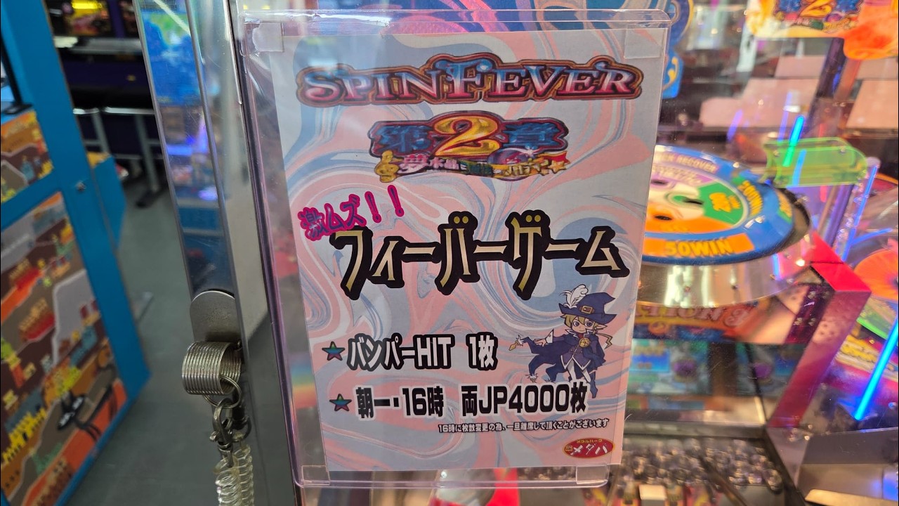 【スピン2】激ムズFGイベントを紹介してみる