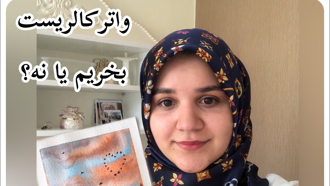 مقایسه مقوای آبرنگ فابریانو و واترکالریست. Compare watercolor papers