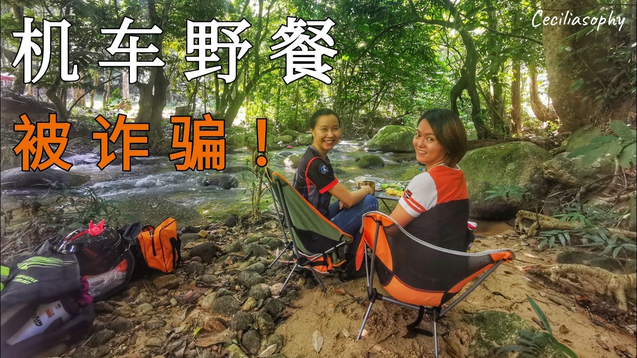 女骑到河边机车野餐，付了钱订营地，却发现被诈骗了！| Ulu Yam Hutlista 2