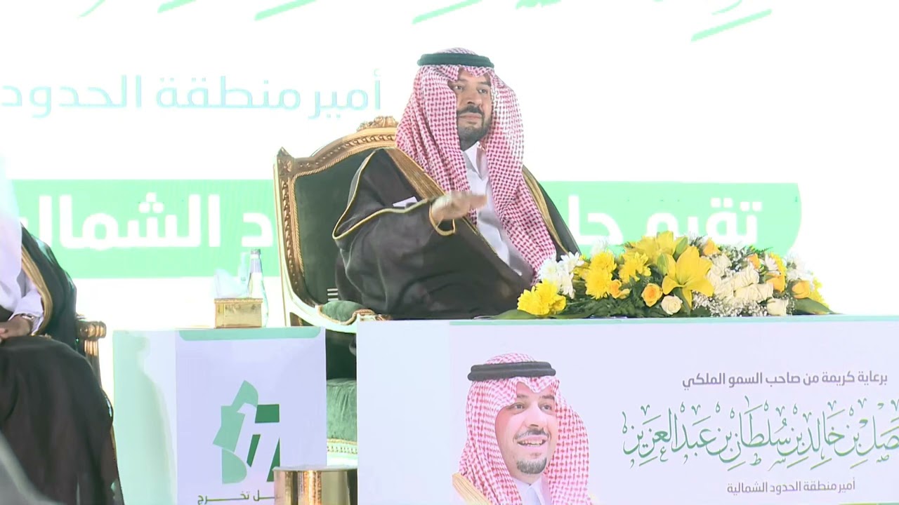 حفل تخرج الدفعة السابعة عشرة من طلاب وطالبات جامعة الحدود الشمالية