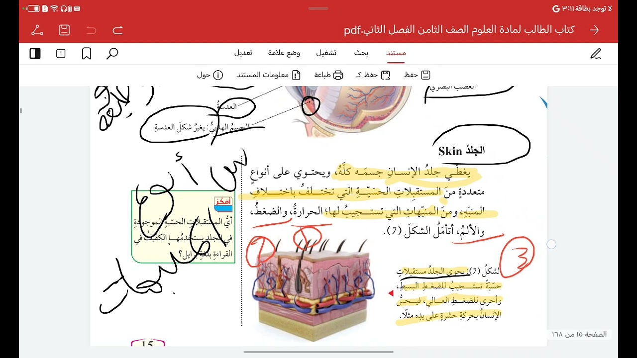 علوم الضبط والتنظيم الجزء الثاني