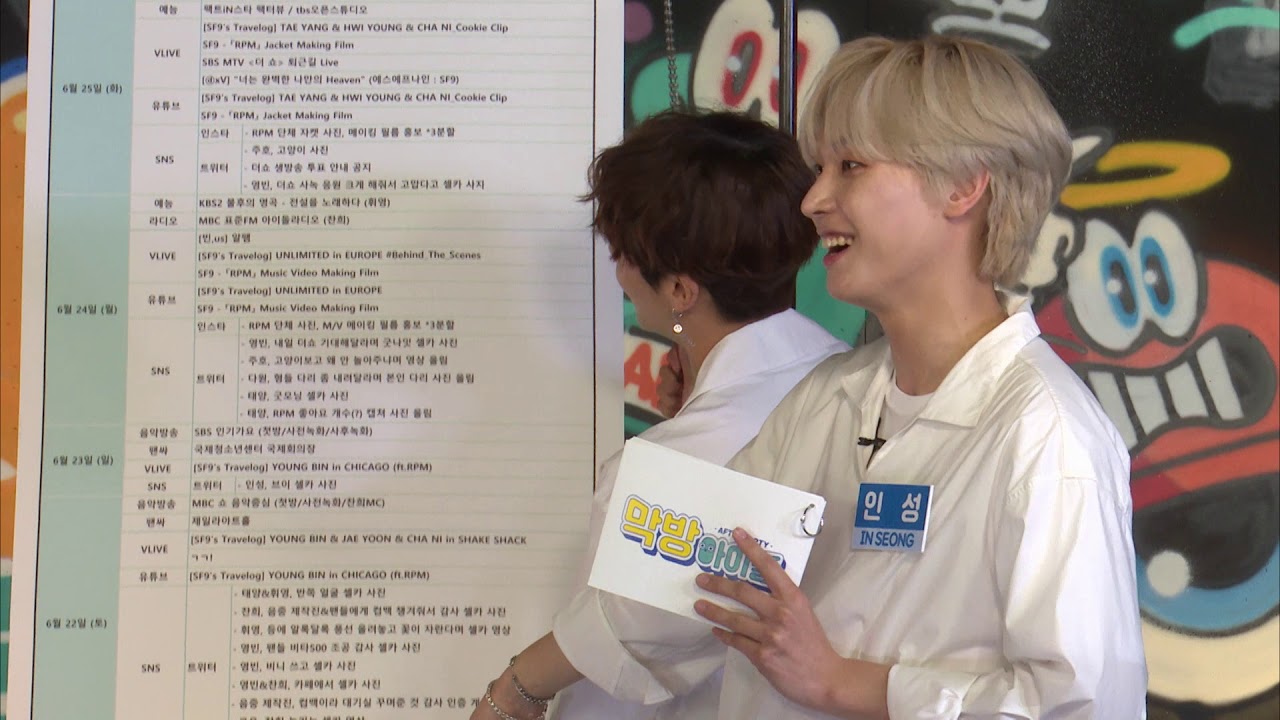 [막방아이돌 EP.04 | SF9] 에셒구 스케카펫 등판했씀돠~ 막방돌 디테일에 할말잃음ㄷㄷ