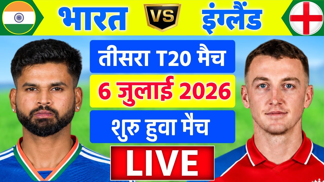 🔴Live:India vs England 3rd T20 Match live | IND vs ENG Match Live | Live Cricket Match Today