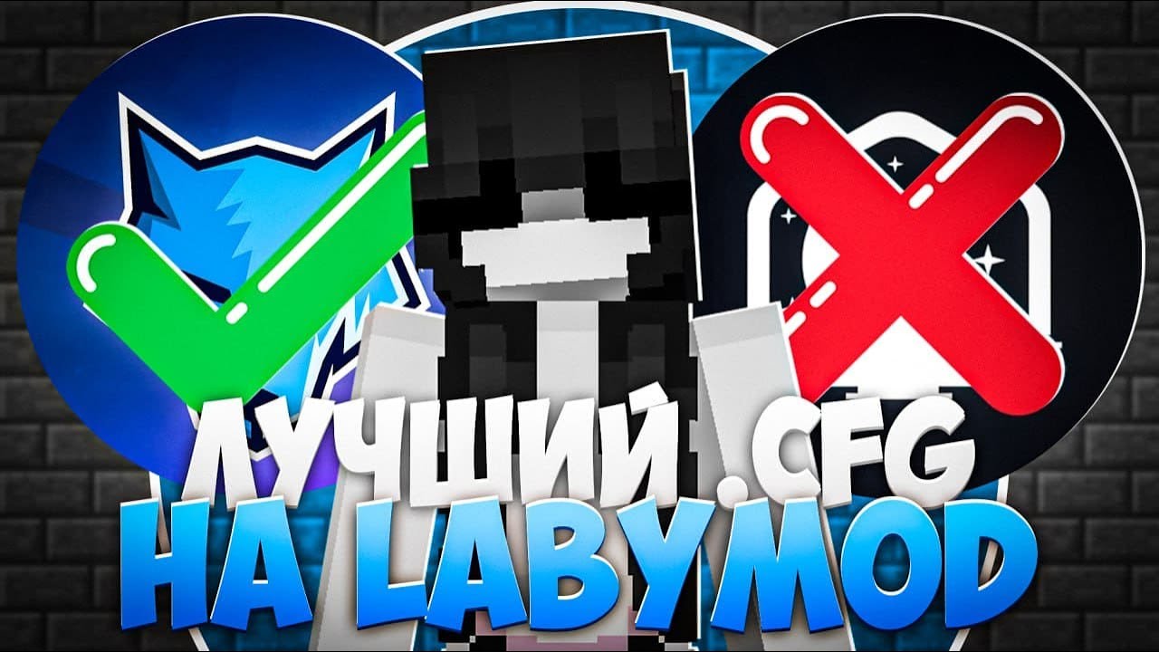 с ИМБОВЫМ .cfg на LabyMod внушил ИГРОКУ ЧТО ОН ЧИТЕР и ЗАБАНИЛ ЕГО | FlateMine