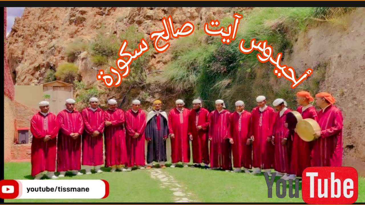 أحيدوس فرقة ايت صالح سكورة إقليم بولمان 2023