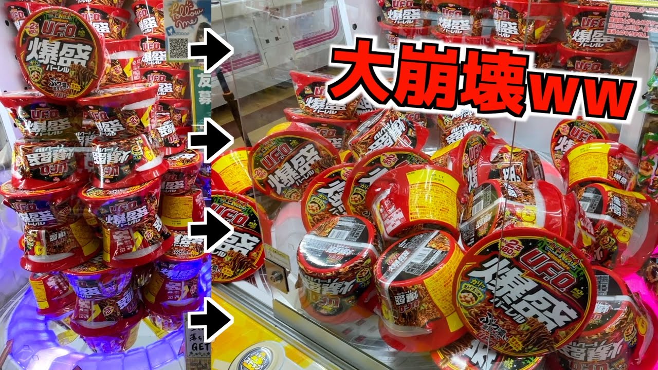 高級『爆盛』が爆盛りされてるヤバいタワー台見つけたので大崩壊させてみたw【クレーンゲーム／UFOキャッチャー】