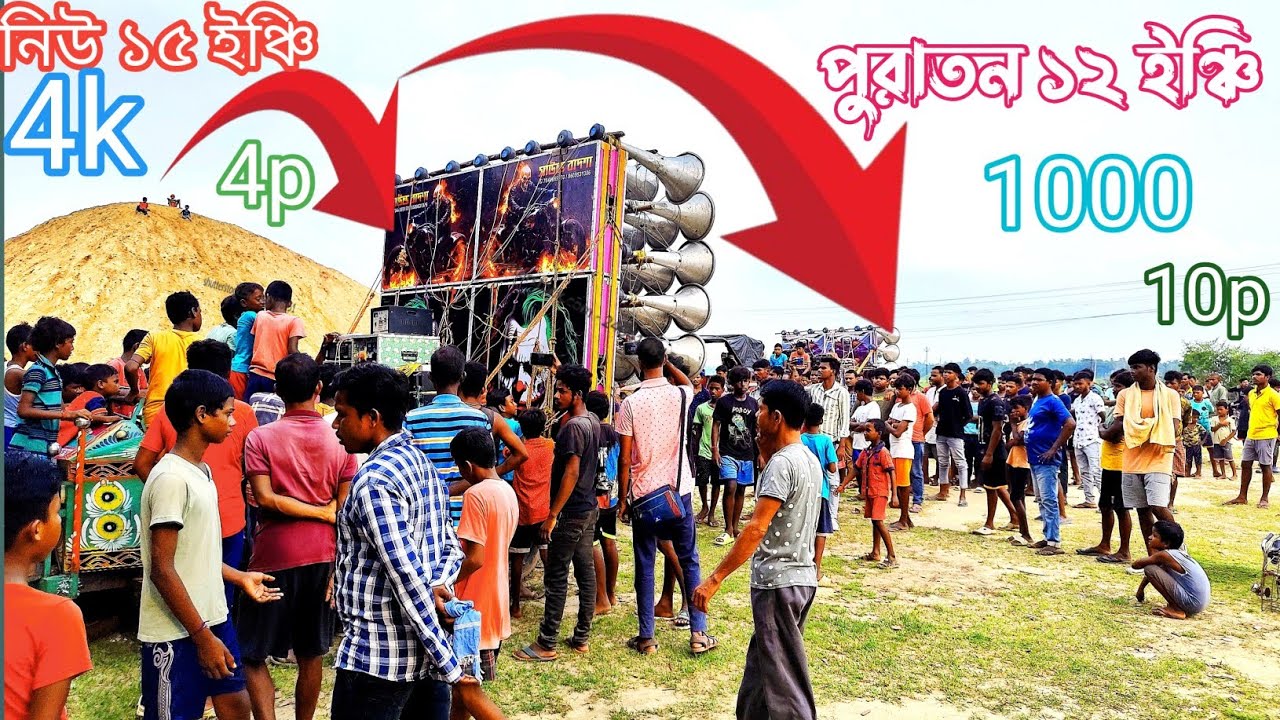 আজ সাউন্ড বাদশা নিউ ১৫ ইঞ্চি বক্স👉4k দিয়ে সেটিং হয়ে গেল //পুরাতন বক্স ১০টা হাজারে কেমন বাজছে দেখুন