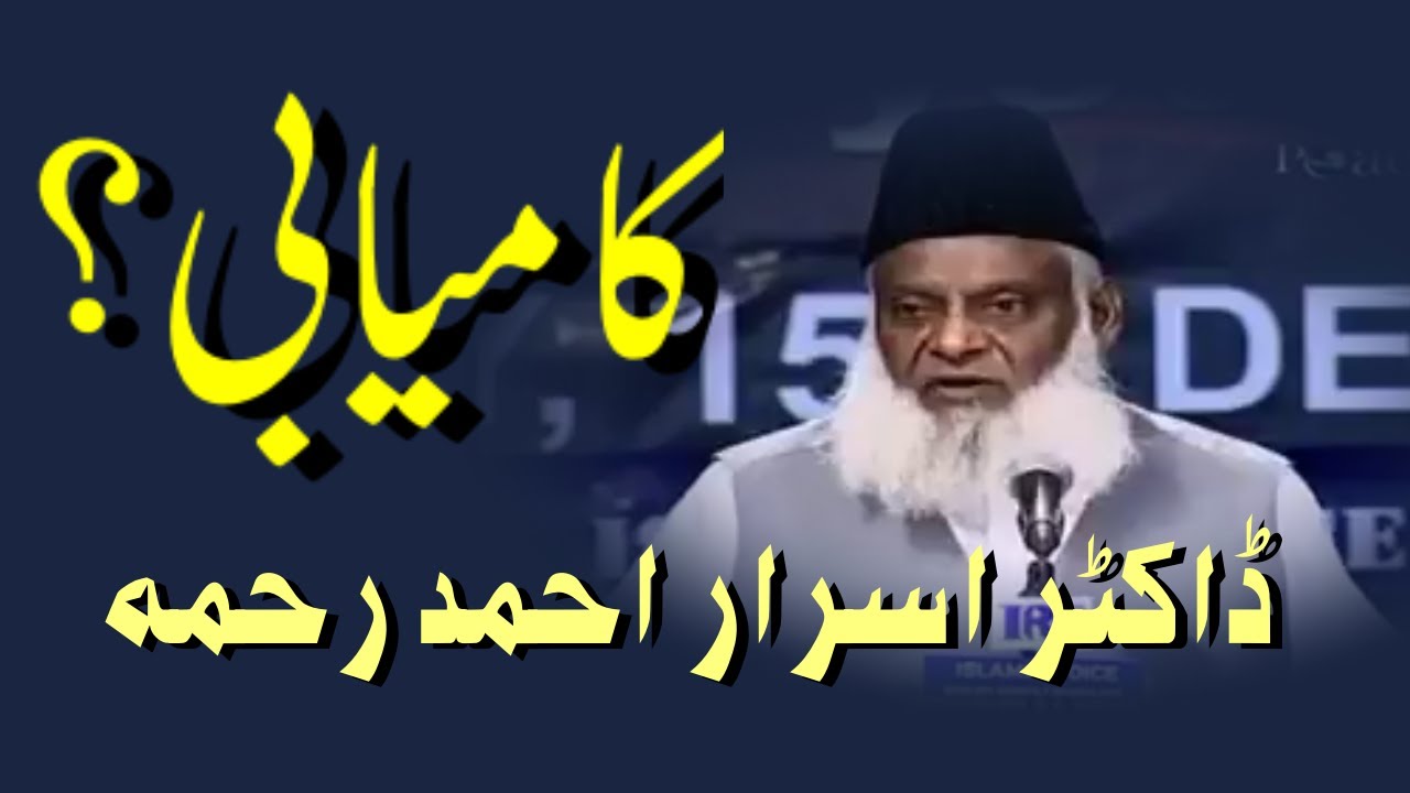 Kamyabi | Dr Israr Ahmed